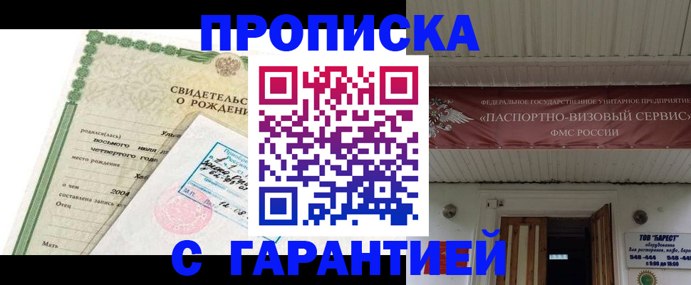 временная регистрация законно в Новозыбкове