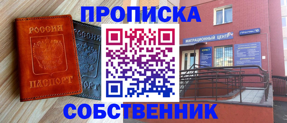 временная прописка в Новозыбкове