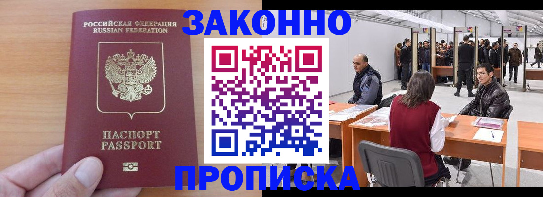 прописка 2025 в Новозыбкове